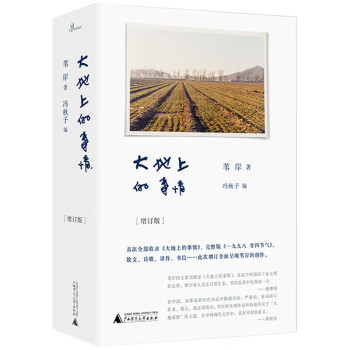 大地上的事情 大地上的事情