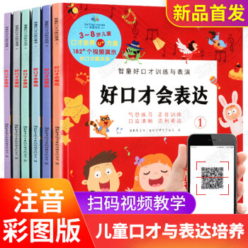 好口才會表達 好口才會表達