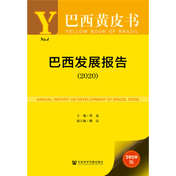 巴西發展報告 巴西發展報告