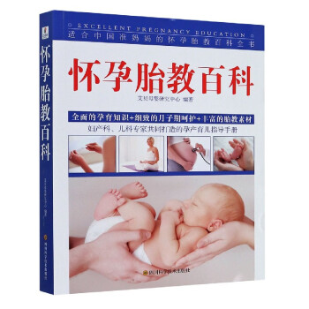 懷孕胎教百科 懷孕胎教百科