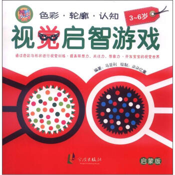 視覺啟智游戲 視覺啟智游戲