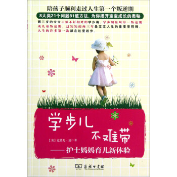 學步兒不難帶