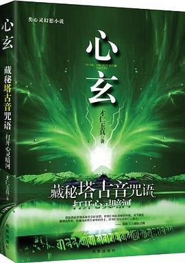 心玄才仁玉真