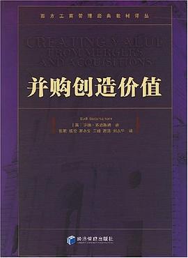 并購創造價值 并購創造價值