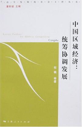 中國區域經濟