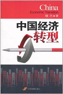 中國經濟轉型 中國經濟轉型