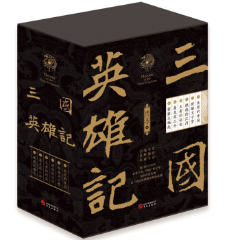 三國英雄記: 三國英雄記: