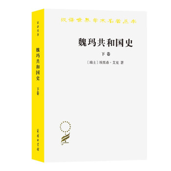 魏瑪共和國史 魏瑪共和國史