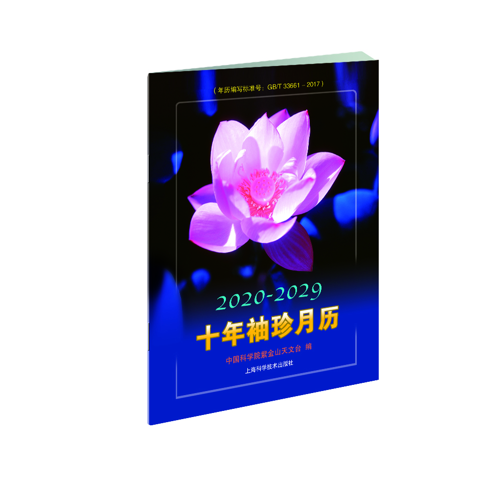 十年袖珍月歷 十年袖珍月歷