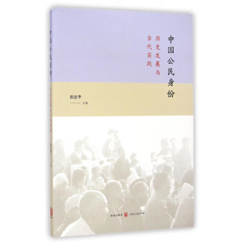 中國公民身份 中國公民身份