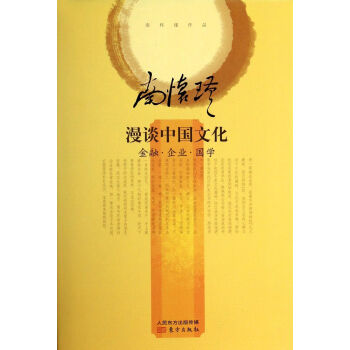 漫談中國(guó)文化 漫談中國(guó)文化
