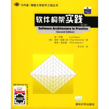 軟件構(gòu)架實(shí)踐 軟件構(gòu)架實(shí)踐