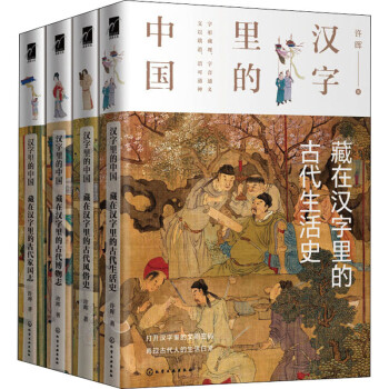 漢字里的中國 漢字里的中國