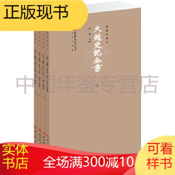 大越史記全書(shū) 大越史記全書(shū)