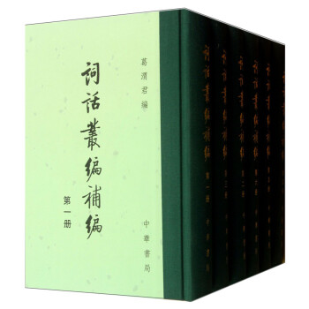 詞話叢編補(bǔ)編