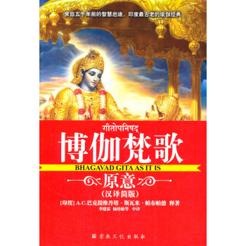 薄伽梵歌原意