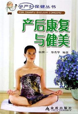 產后康復與健美