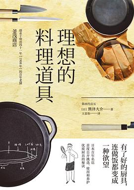 理想的料理道具