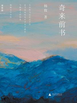 奇來前書楊牧著