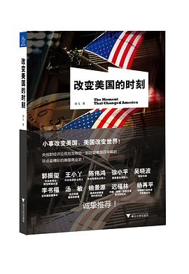 改變美國的時刻