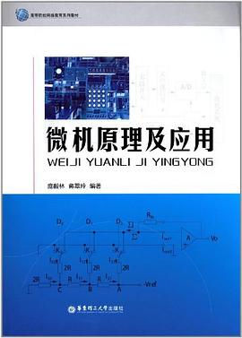 微機原理及應用 微機原理及應用