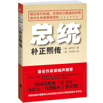 總統:樸正熙傳 總統:樸正熙傳