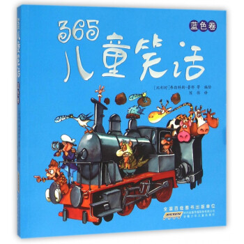 365兒童笑話 365兒童笑話