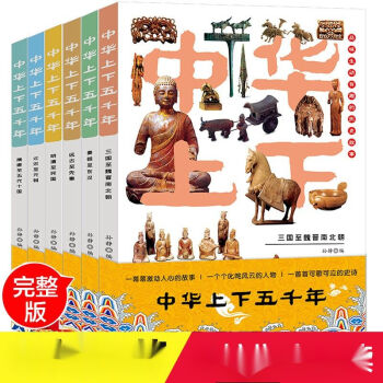 遠古夏商西周卷