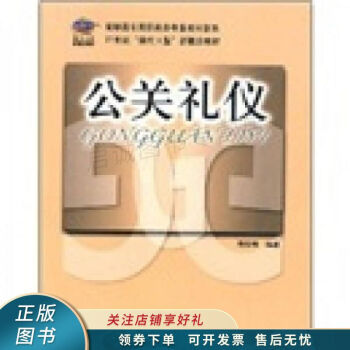公關禮儀張百章 公關禮儀張百章