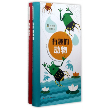 奇妙混搭翻翻書