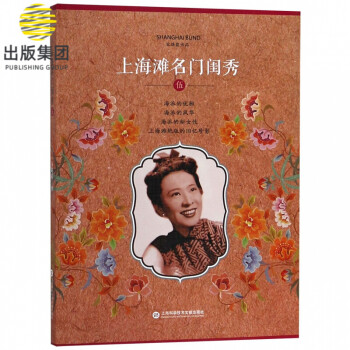 上海灘名門閨秀 上海灘名門閨秀