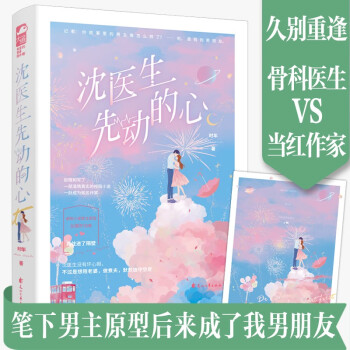 沈醫生先動的心 沈醫生先動的心