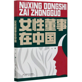 女性董事在中國(guó)