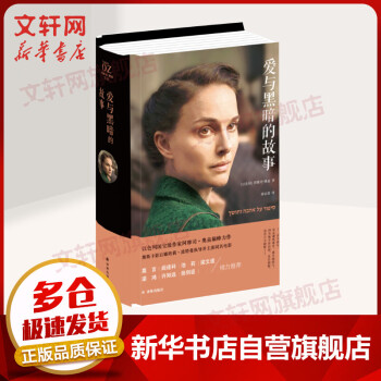愛與黑暗的故事 愛與黑暗的故事