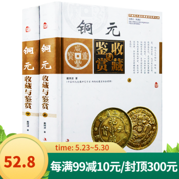 銅元收藏與鑒賞 銅元收藏與鑒賞