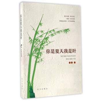 你是夏天我是葉 你是夏天我是葉