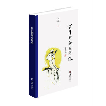 百年新詩點(diǎn)將錄 百年新詩點(diǎn)將錄
