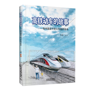 高鐵動車的故事 高鐵動車的故事