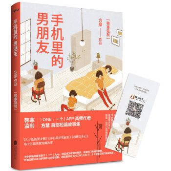 手機(jī)里的男朋友 手機(jī)里的男朋友