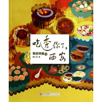 吃透你了,西安 吃透你了,西安