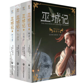 巫城記:梅律辛 巫城記:梅律辛