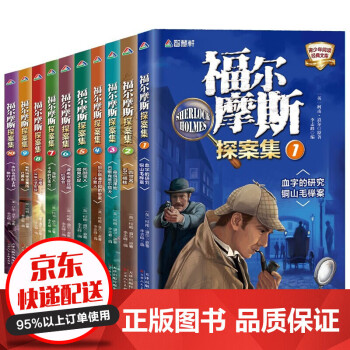 福爾摩斯探案集 福爾摩斯探案集