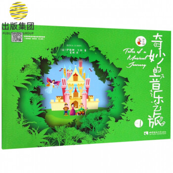 奇妙的音樂(lè)之旅