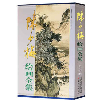 陳少梅繪畫全集