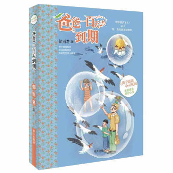 爸爸一百天到期 爸爸一百天到期