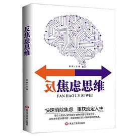 反焦慮思維郭婷 反焦慮思維郭婷