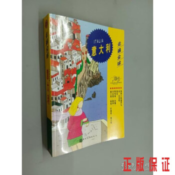 走遍――意大利