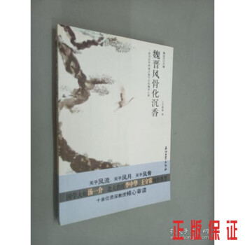 魏晉風骨化沉香