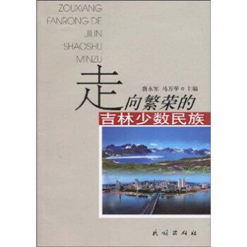 走向繁榮的吉林