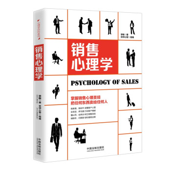 銷售心理學(xué)李敏 銷售心理學(xué)李敏